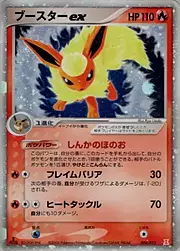 Flareon ex