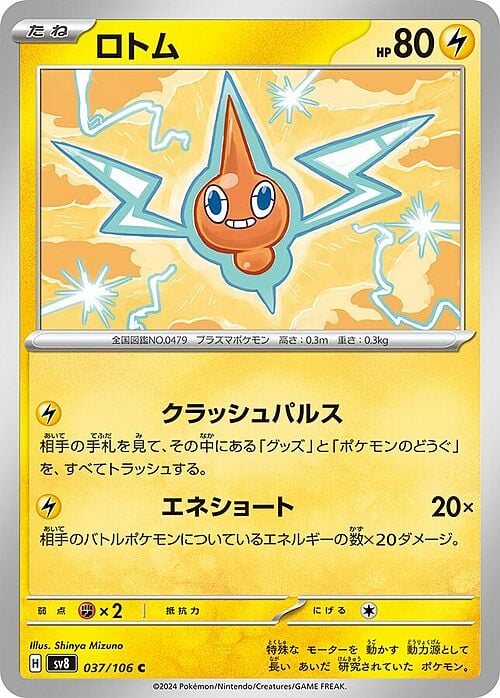 Rotom Card Front