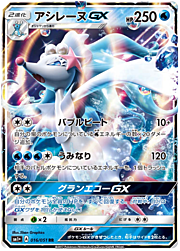 Primarina GX