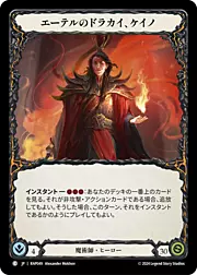 Kano, Dracai of Aether