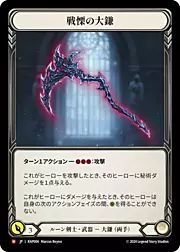 Dread Scythe