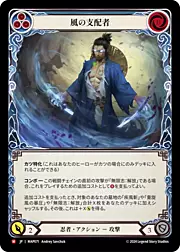 Lord of Wind - Blue