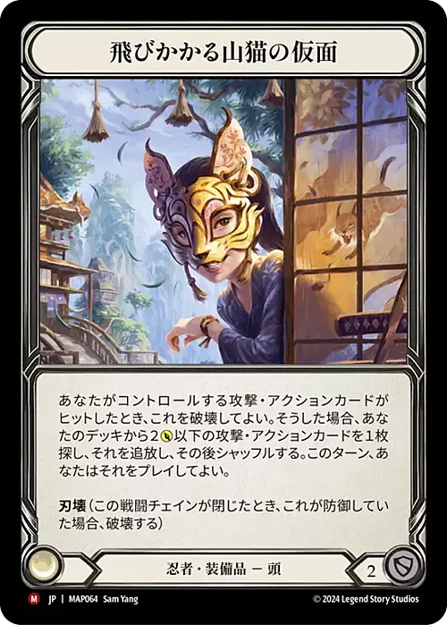 Mask of the Pouncing Lynx Card Front