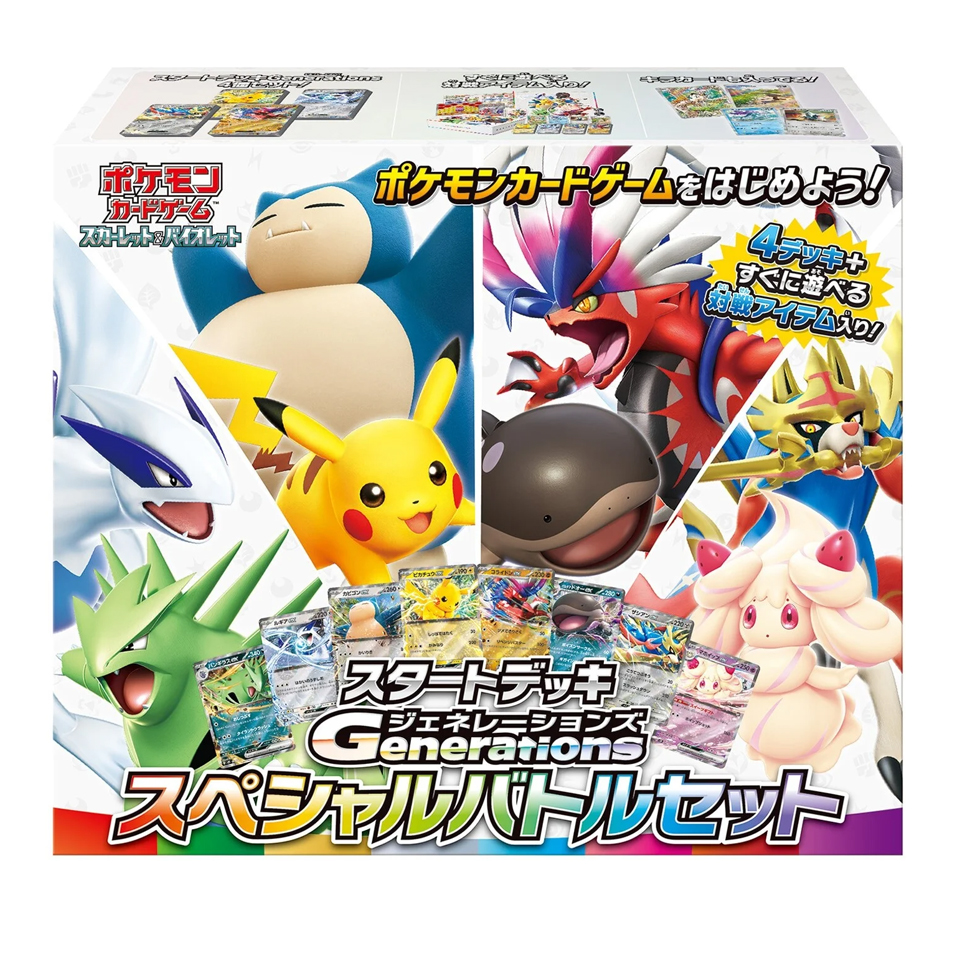 Generations Start Decks: Special Battle Set