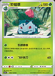 Ivysaur