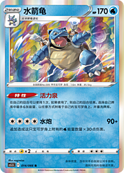 Blastoise