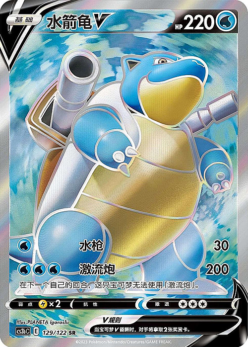 Blastoise V Card Front