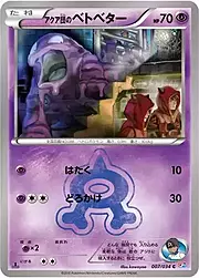 Team Aqua's Grimer