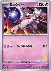 Mewtwo