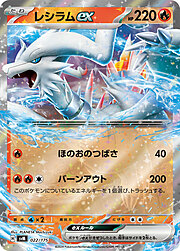 Reshiram ex