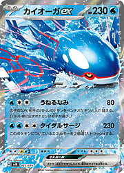 Kyogre ex