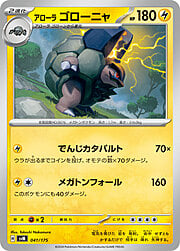 Alolan Golem