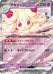 Alcremie ex