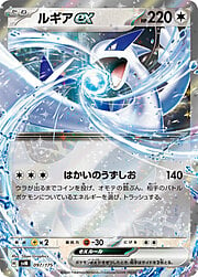 Lugia ex