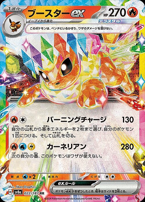 Flareon ex Card Front