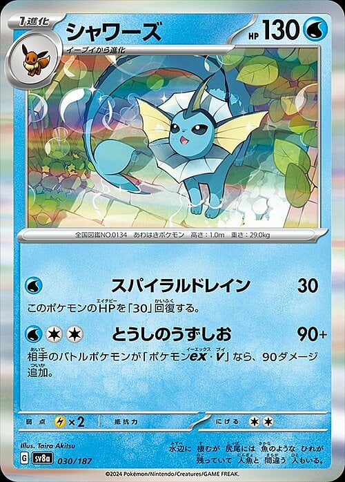 Vaporeon Card Front