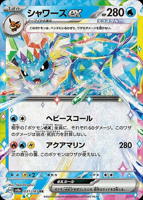 Vaporeon ex Card Front