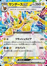 Jolteon ex