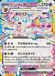 Sylveon ex