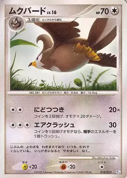 Staravia Lv.16 Card Front