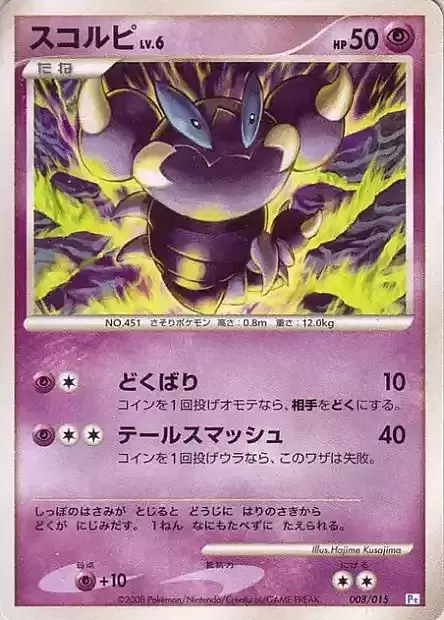 Skorupi Lv.6 Card Front