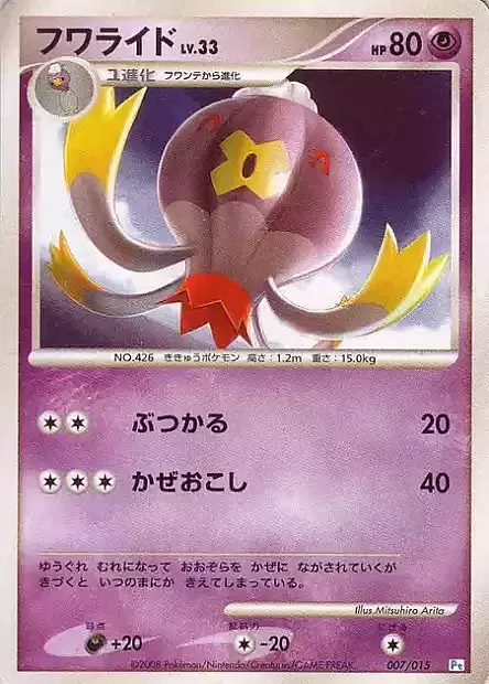 Drifblim Lv.33 Card Front