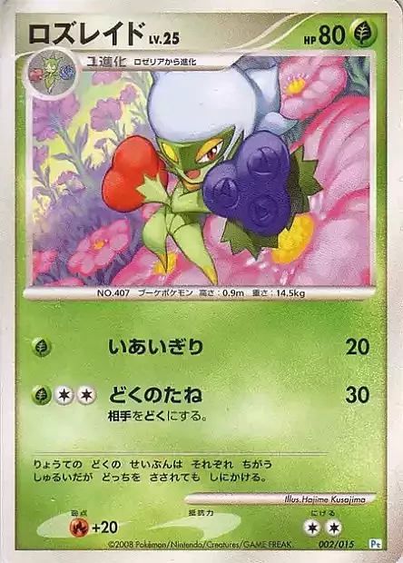 Roserade Lv.25 Card Front