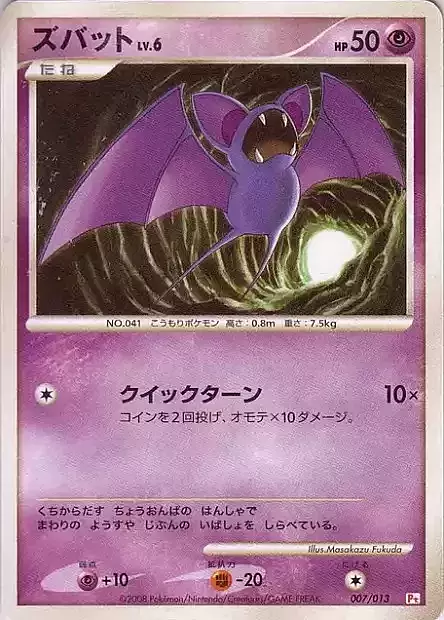 Zubat Lv.6 Card Front