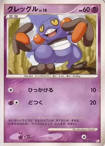 Croagunk Lv.10 Card Front