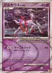 Arceus Lv.100