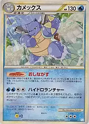 Blastoise