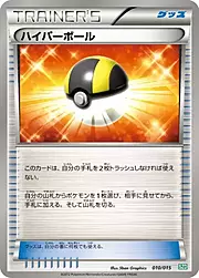 Ultra Ball