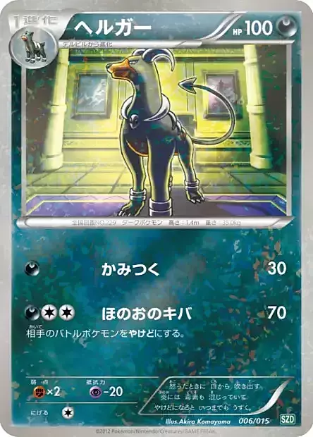 Houndoom Card Front