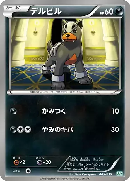 Houndour Card Front