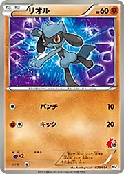 Riolu