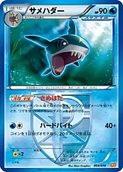 Sharpedo