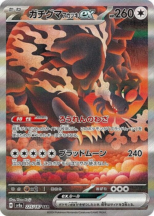 Bloodmoon Ursaluna ex Card Front