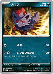 Zorua