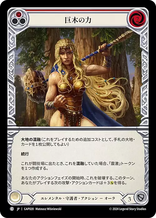 Strength of Sequoia Card Front