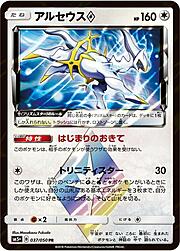 Arceus Prism Star