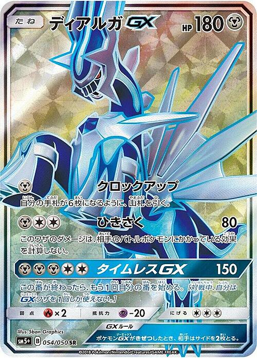 Dialga GX Card Front