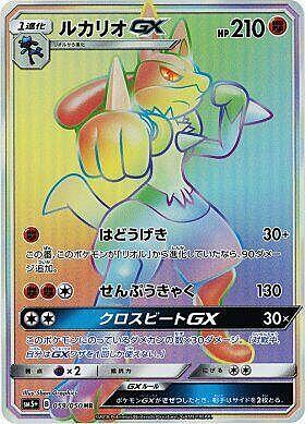 Lucario GX Card Front