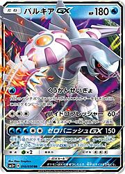 Palkia GX