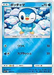 Piplup