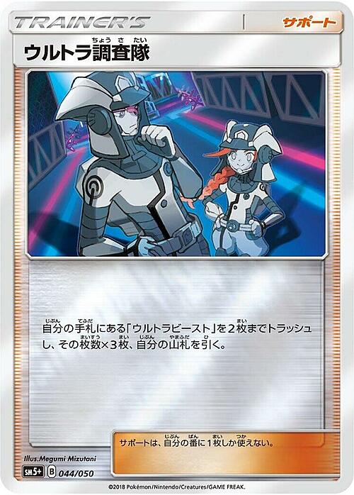 Ultra Recon Squad Card Front