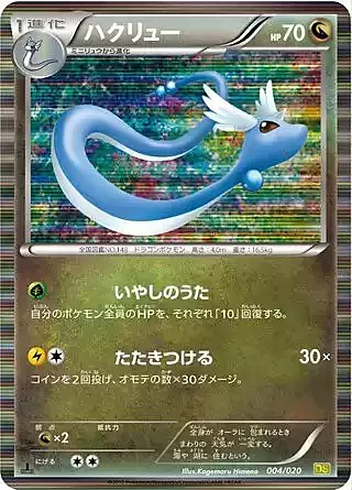 Dragonair Card Front