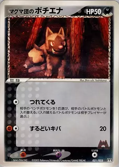 Team Magma's Poochyena Card Front