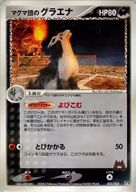 Team Magma's Mightyena Card Front