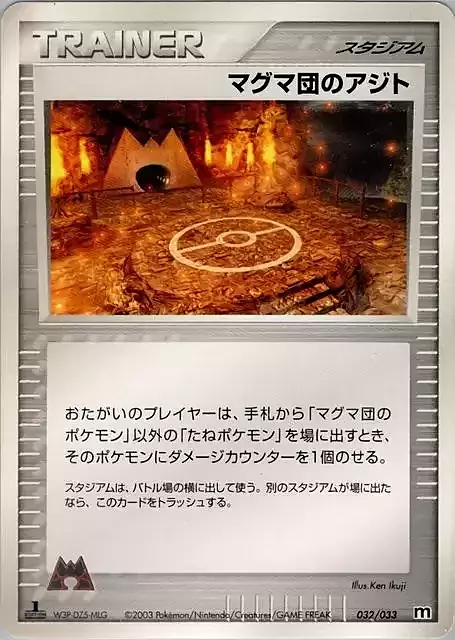 Team Magma Hideout Card Front