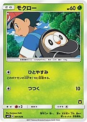 Rowlet